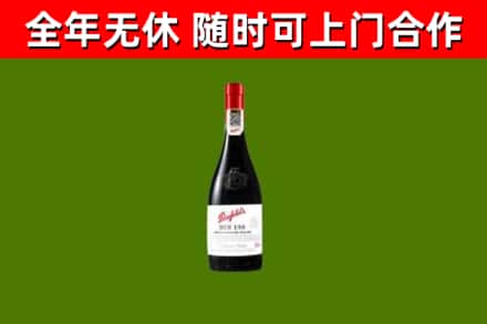 安宁市回收奔富红酒